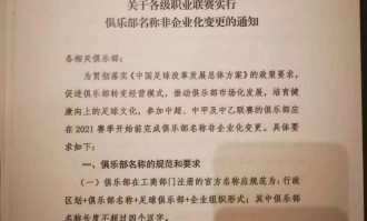  法国足协调查俱乐部财务违规行为  